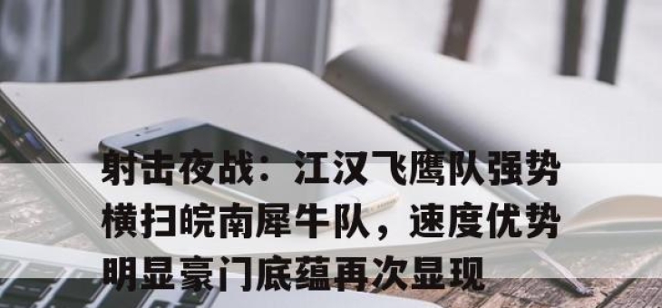 星空竞猜- 飞鹏实弹射击俱乐部 